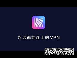 快连 VPN 破解版是怎么样？